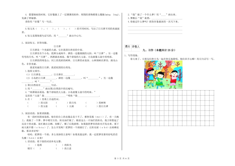 四川省2019年二年级语文上学期考前练习试题 附解析.doc_第3页