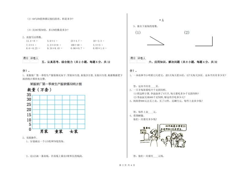 四年级数学【下册】开学检测试题C卷 附解析.doc_第2页