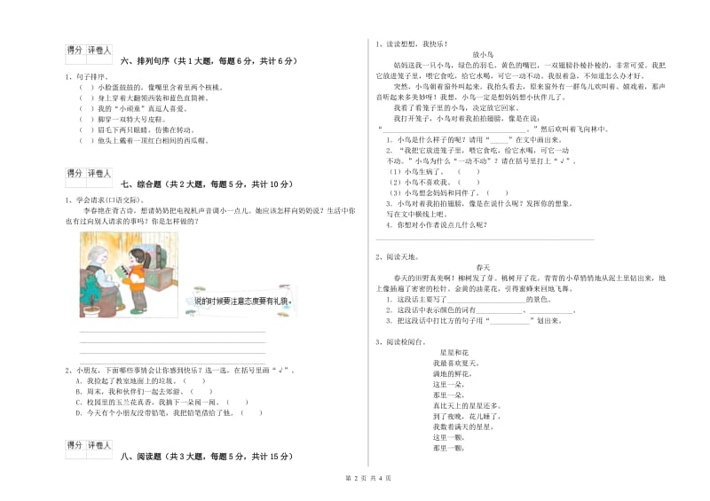 四川省2020年二年级语文下学期能力提升试题 附解析.doc_第2页