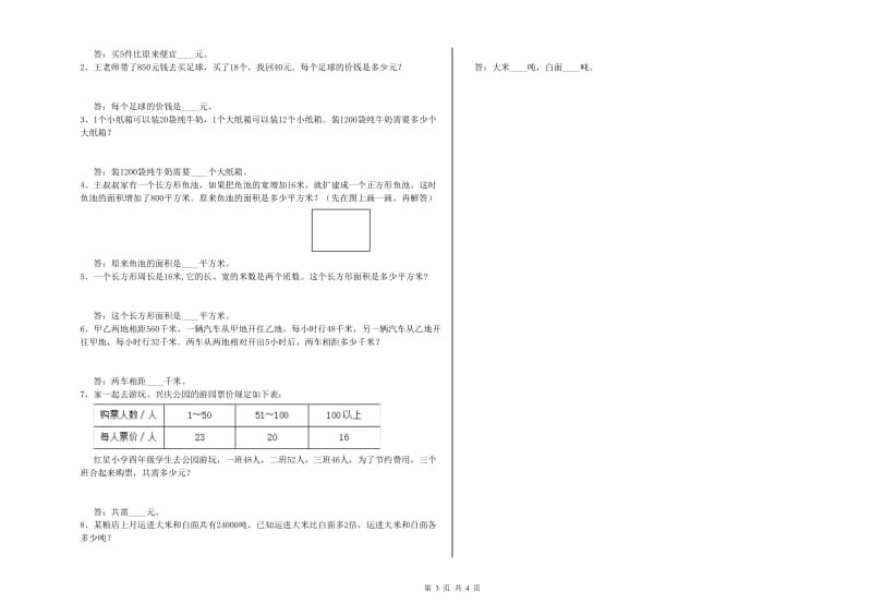 四年级数学下学期过关检测试题C卷 含答案.doc_第3页