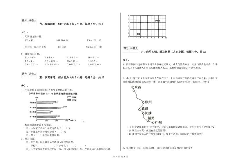 吉林省重点小学四年级数学【下册】全真模拟考试试题 含答案.doc_第2页