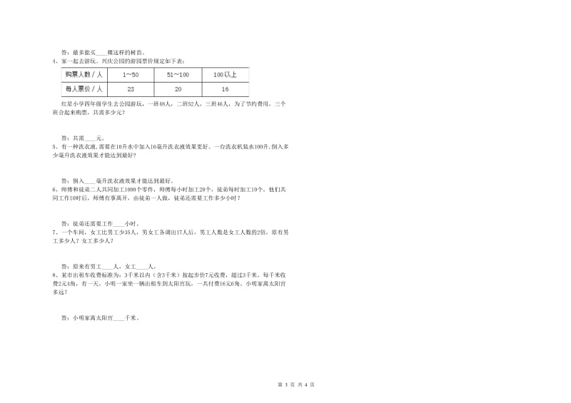 吉林省重点小学四年级数学【下册】全真模拟考试试题 含答案.doc_第3页