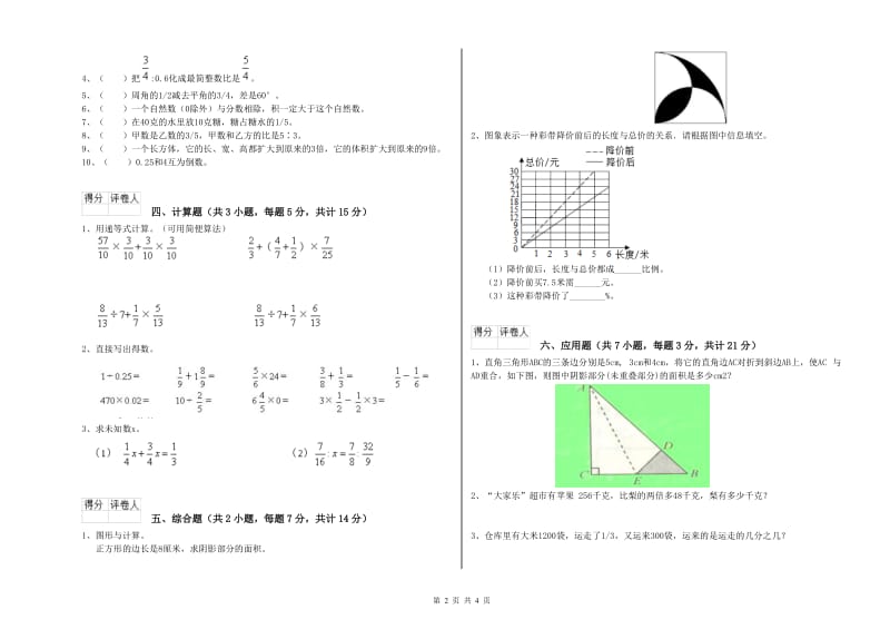 外研版六年级数学【上册】全真模拟考试试卷D卷 含答案.doc_第2页