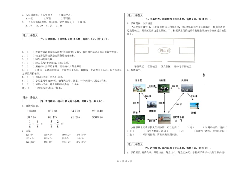 外研版三年级数学下学期综合检测试卷A卷 附解析.doc_第2页