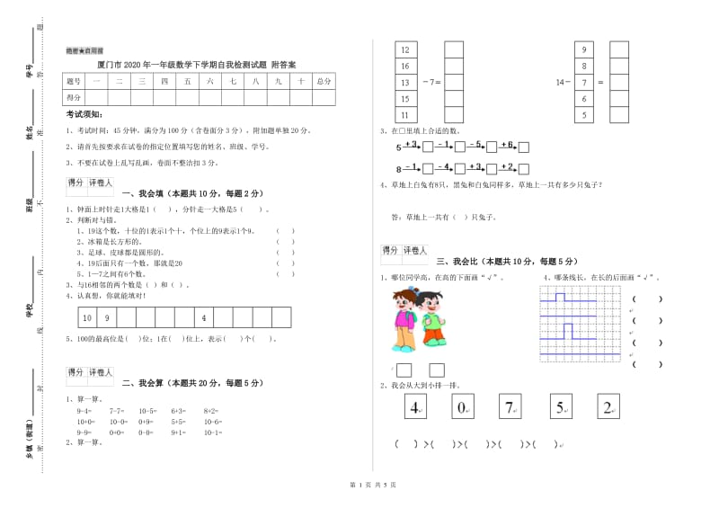 厦门市2020年一年级数学下学期自我检测试题 附答案.doc_第1页