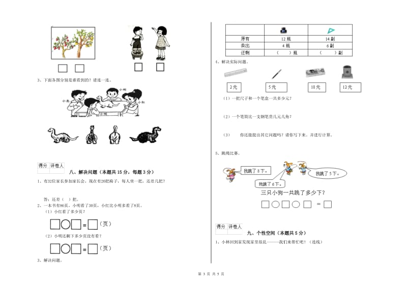 厦门市2020年一年级数学下学期自我检测试题 附答案.doc_第3页