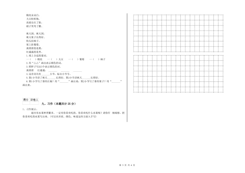 吉林省2020年二年级语文【上册】综合检测试卷 附答案.doc_第3页