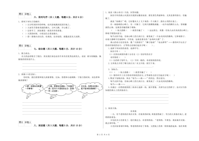 实验小学二年级语文【下册】每日一练试卷B卷 附解析.doc_第2页