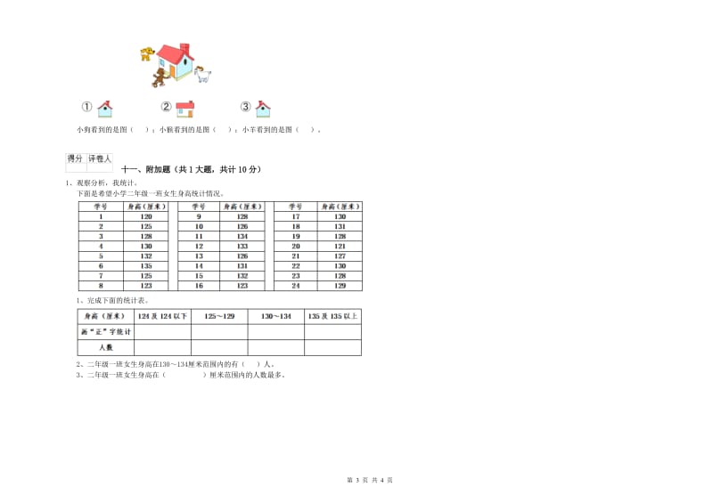 北师大版二年级数学上学期综合练习试卷D卷 附解析.doc_第3页