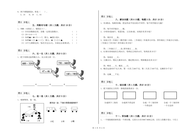 台州市二年级数学上学期期末考试试卷 附答案.doc_第2页