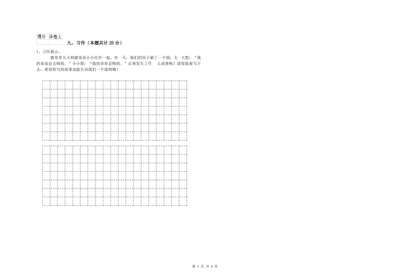 四川省2020年二年级语文【上册】能力测试试卷 附答案.doc_第3页