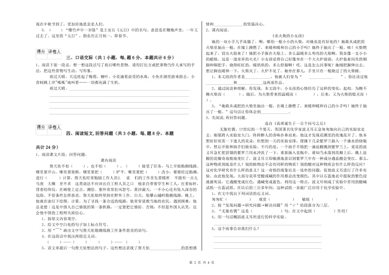 定西市实验小学六年级语文上学期过关检测试题 含答案.doc_第2页