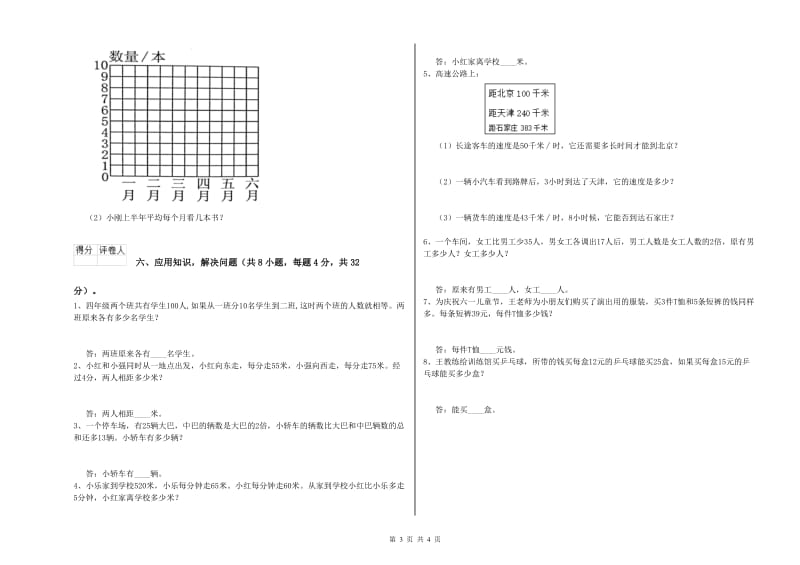 四年级数学【下册】月考试卷 含答案.doc_第3页