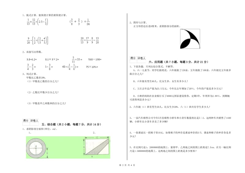 南昌市实验小学六年级数学上学期月考试题 附答案.doc_第2页