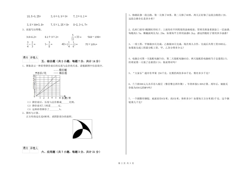 外研版六年级数学下学期能力检测试卷A卷 附答案.doc_第2页