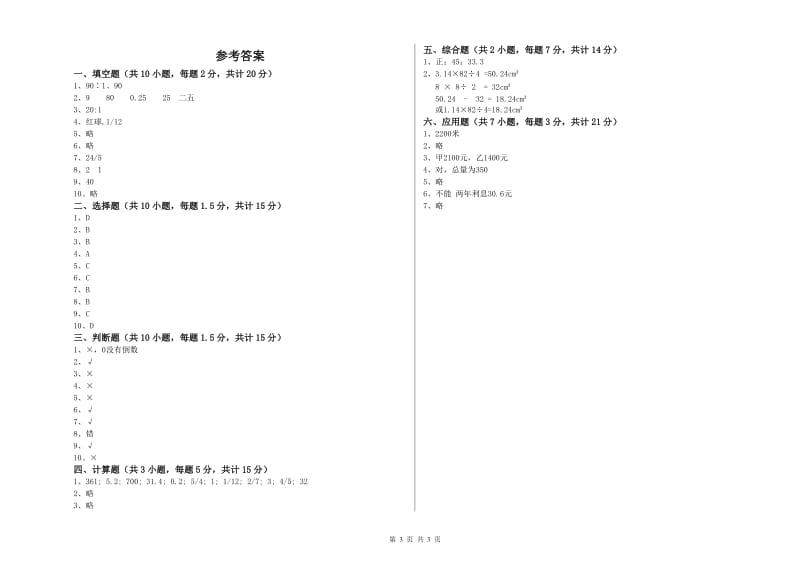 外研版六年级数学下学期能力检测试卷A卷 附答案.doc_第3页