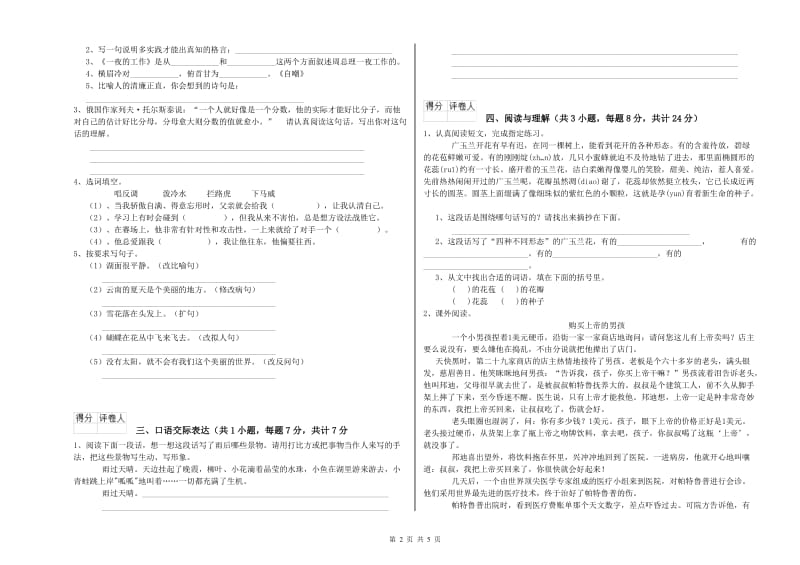 安顺市重点小学小升初语文提升训练试题 附解析.doc_第2页