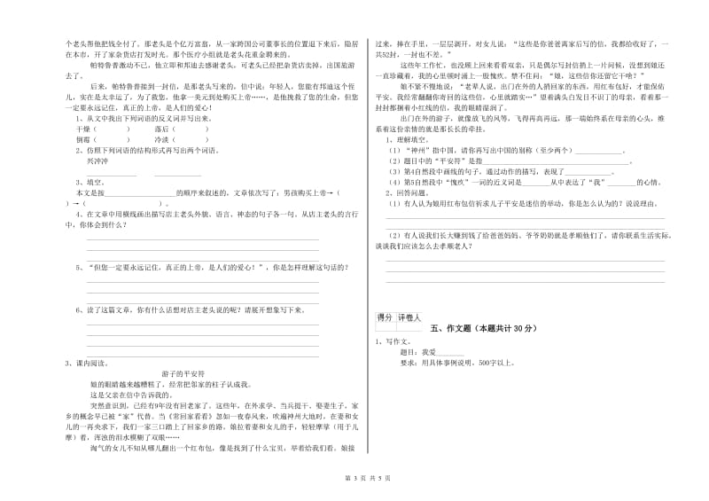 安顺市重点小学小升初语文提升训练试题 附解析.doc_第3页