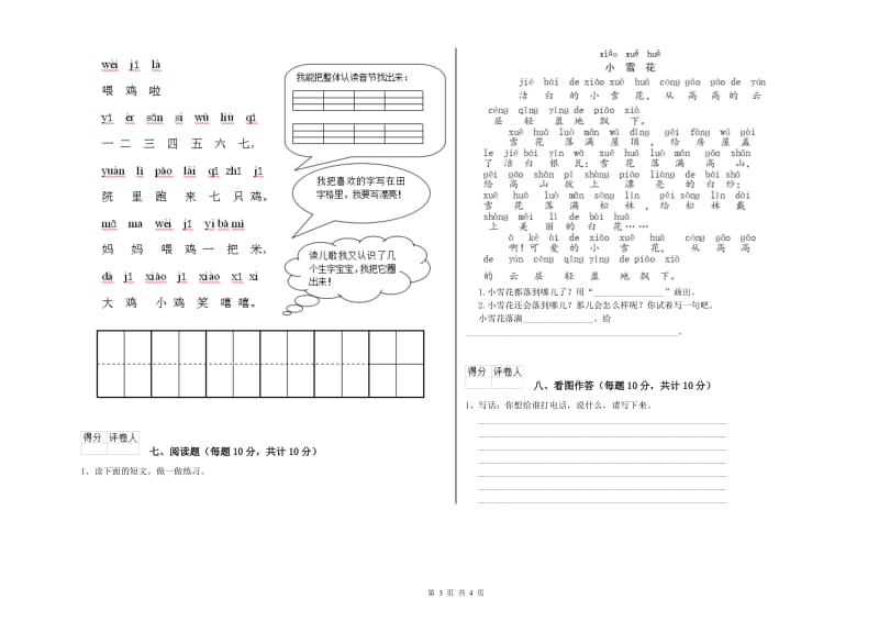 吉林省重点小学一年级语文下学期过关检测试题 附解析.doc_第3页