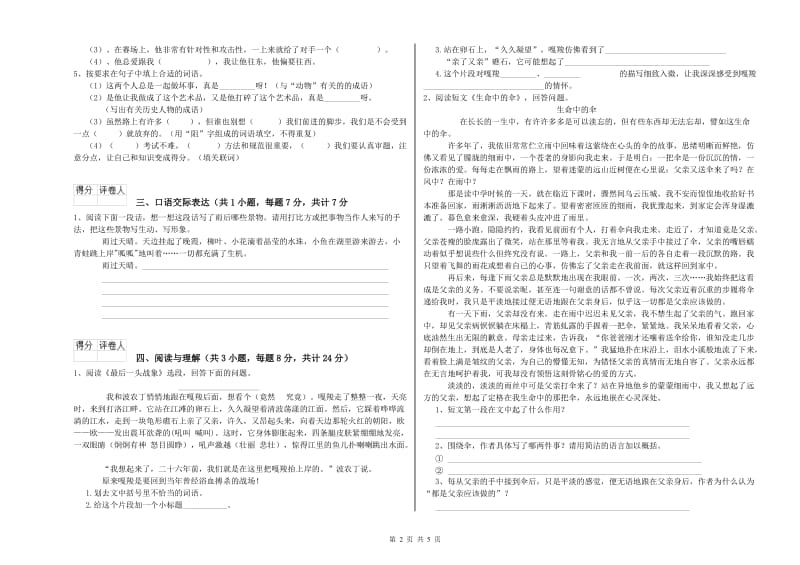 北海市重点小学小升初语文过关检测试卷 附答案.doc_第2页