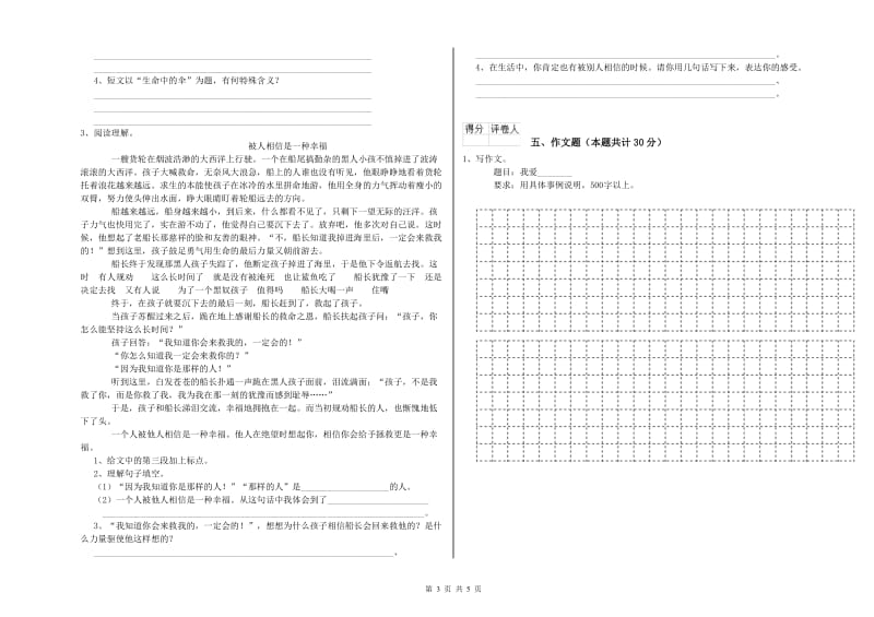 北海市重点小学小升初语文过关检测试卷 附答案.doc_第3页