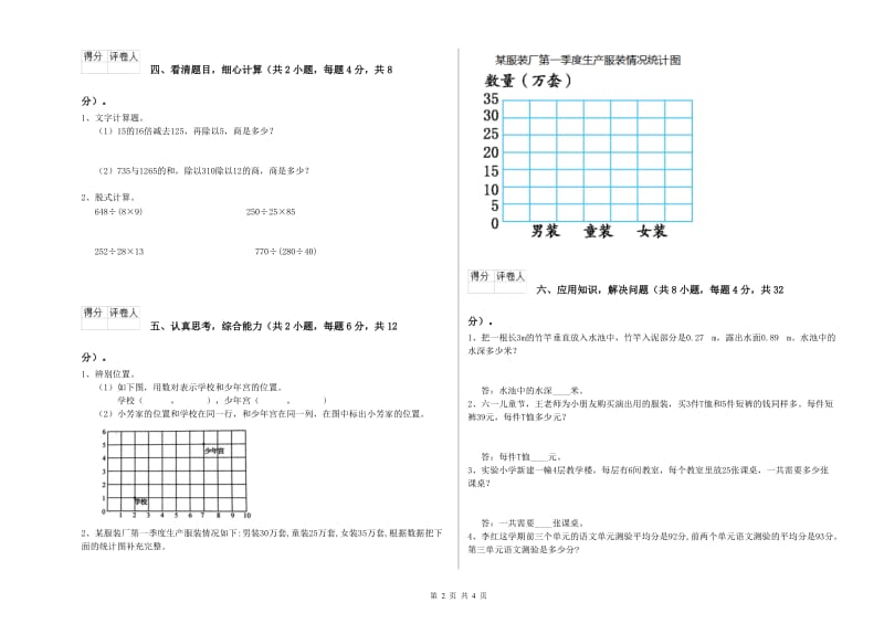 安徽省重点小学四年级数学【上册】开学考试试题 附答案.doc_第2页