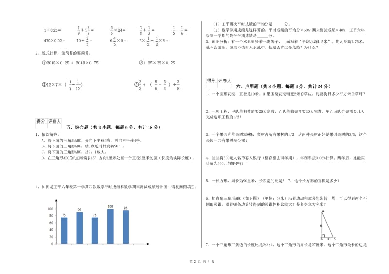 安徽省2020年小升初数学强化训练试题D卷 附答案.doc_第2页