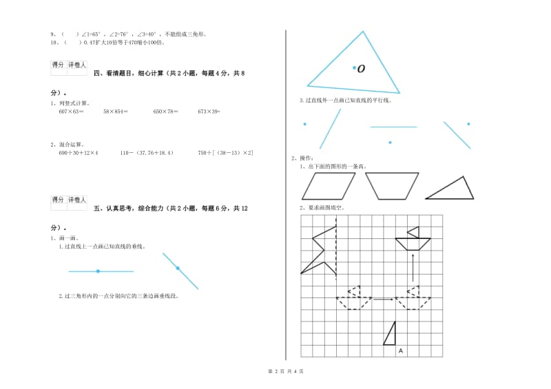 四年级数学【上册】期末考试试题C卷 附解析.doc_第2页