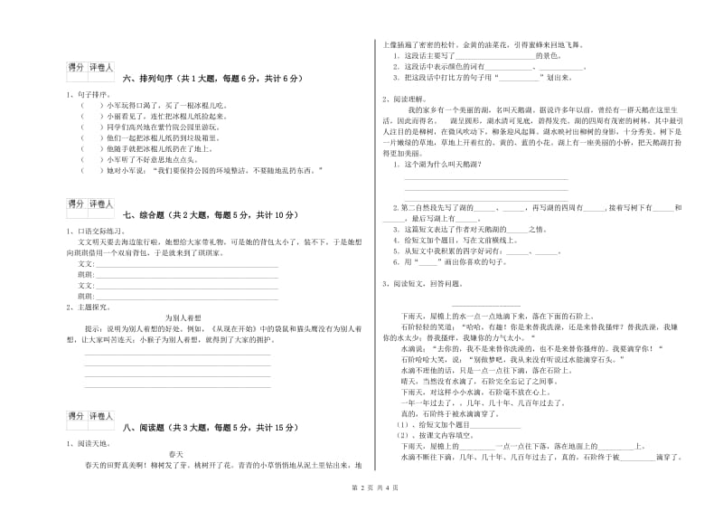 内蒙古2020年二年级语文下学期能力提升试题 附答案.doc_第2页