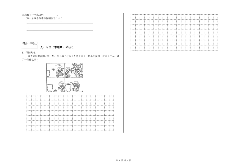 内蒙古2020年二年级语文下学期能力提升试题 附答案.doc_第3页