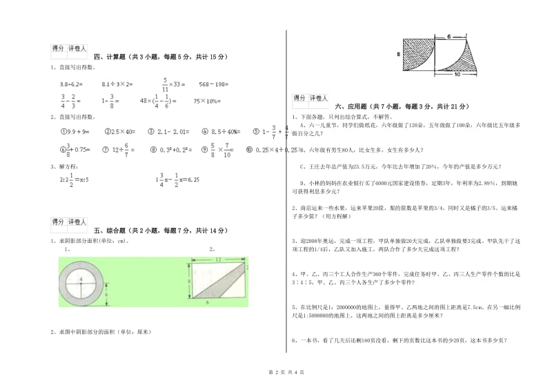 外研版六年级数学【下册】期末考试试题D卷 附答案.doc_第2页