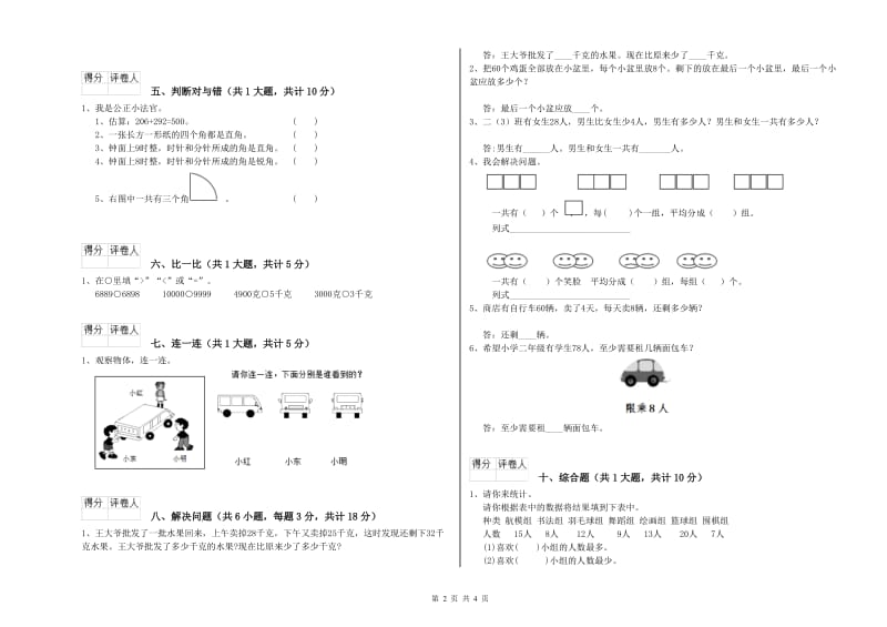 十堰市二年级数学下学期期中考试试卷 附答案.doc_第2页