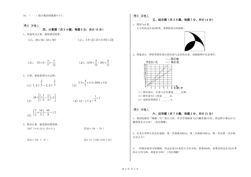 吐鲁番地区实验小学六年级数学下学期综合练习试题 附答案.doc_第2页