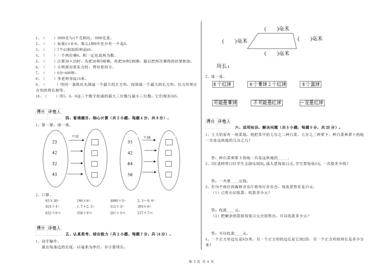 内蒙古实验小学三年级数学上学期期末考试试卷 附答案.doc_第2页