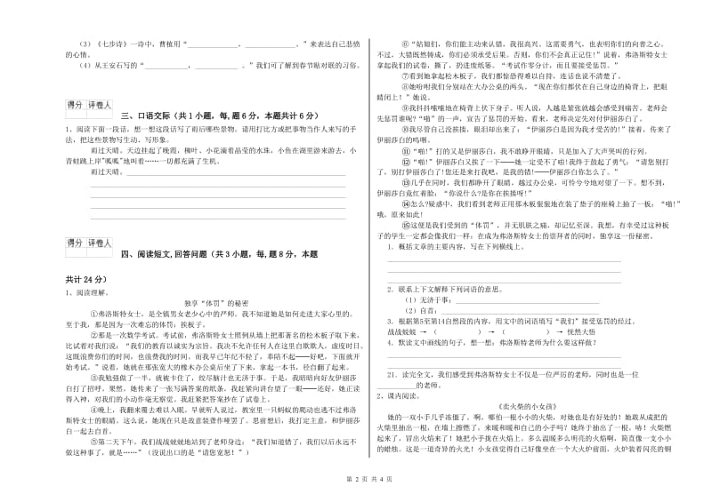 外研版六年级语文上学期能力测试试题B卷 附解析.doc_第2页