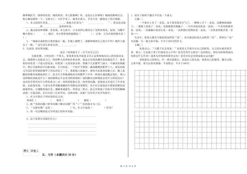 外研版六年级语文上学期能力测试试题B卷 附解析.doc_第3页