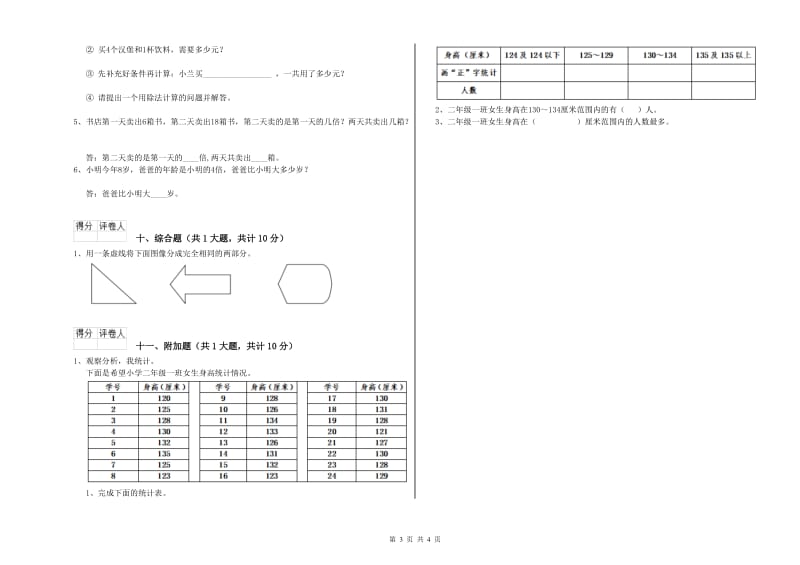 呼和浩特市二年级数学下学期月考试题 附答案.doc_第3页