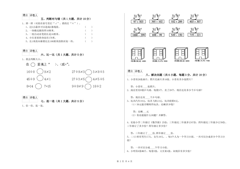 安徽省实验小学二年级数学【上册】期中考试试题 附答案.doc_第2页