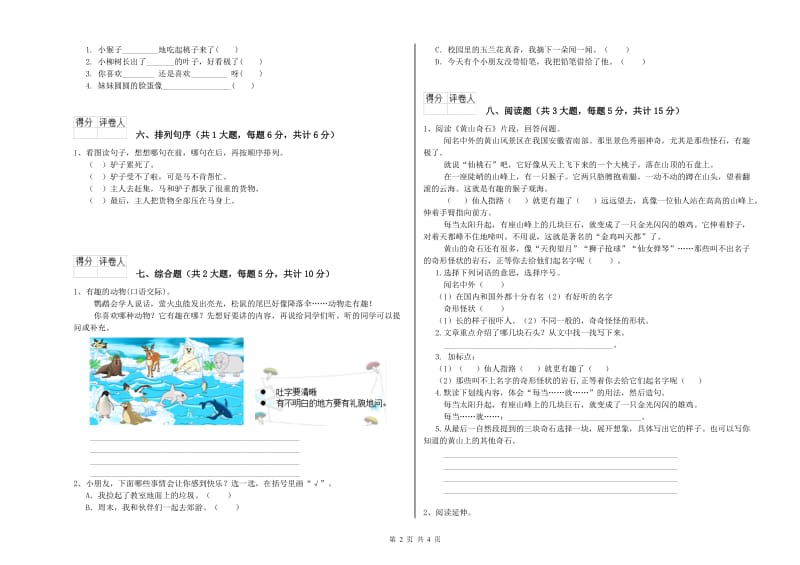 实验小学二年级语文【上册】能力提升试卷 含答案.doc_第2页