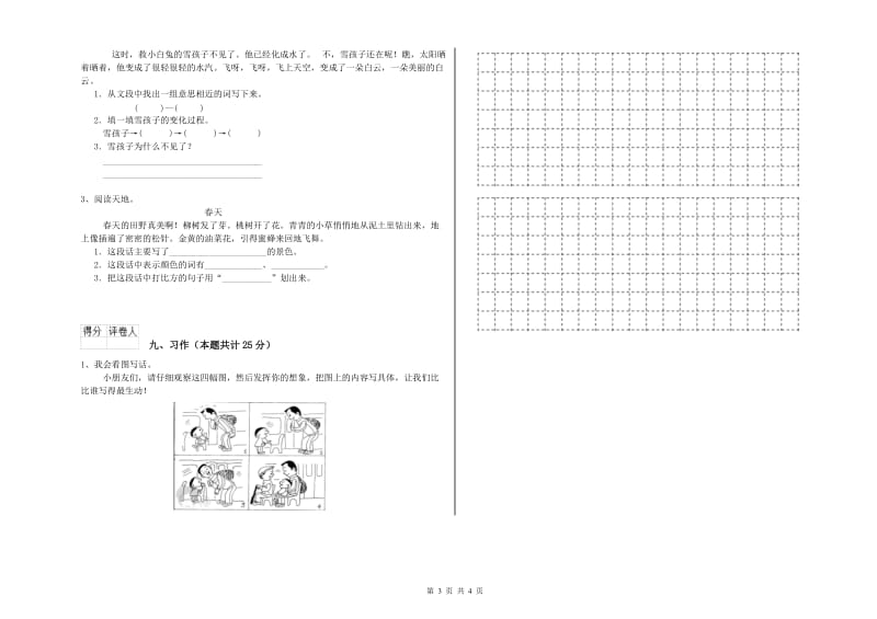 实验小学二年级语文【上册】能力提升试卷 含答案.doc_第3页