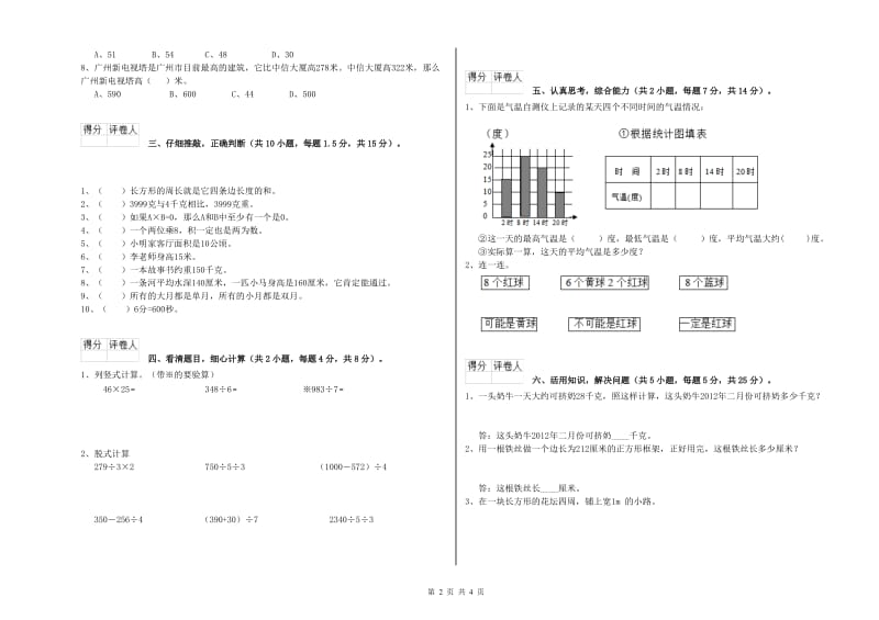 北师大版2020年三年级数学下学期综合检测试题 附解析.doc_第2页