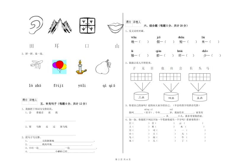 嘉兴市实验小学一年级语文【上册】过关检测试卷 附答案.doc_第2页