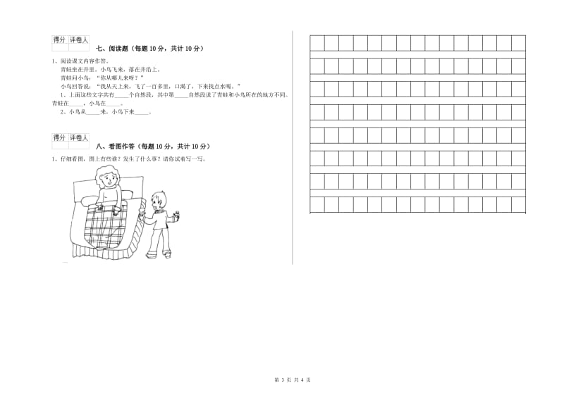 嘉兴市实验小学一年级语文【上册】过关检测试卷 附答案.doc_第3页