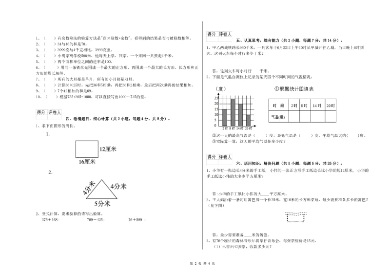 北师大版三年级数学下学期自我检测试题B卷 附答案.doc_第2页