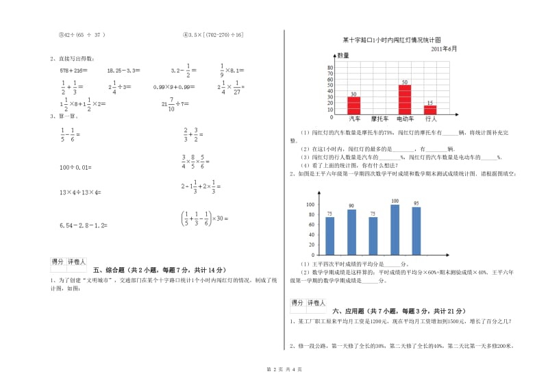 合肥市实验小学六年级数学【下册】开学检测试题 附答案.doc_第2页