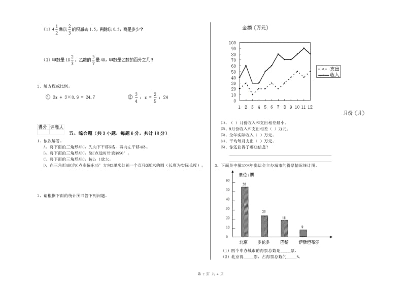 吉林省2020年小升初数学能力检测试题B卷 附答案.doc_第2页