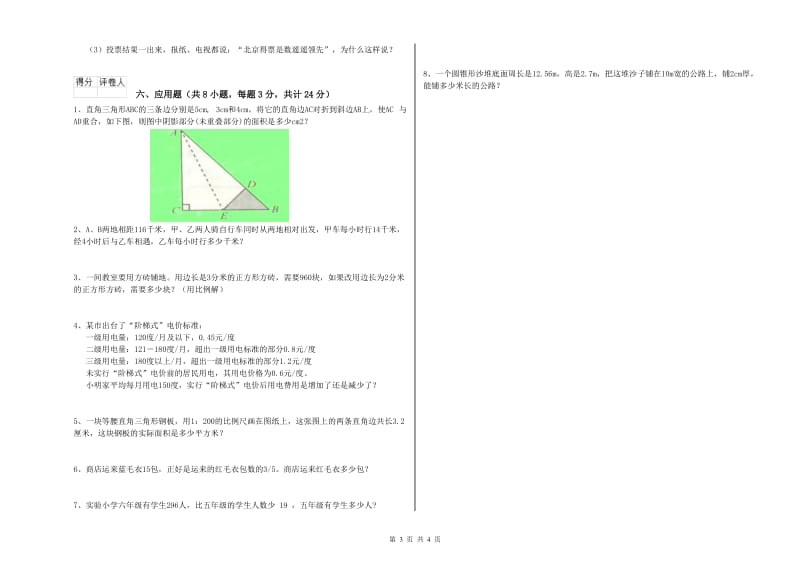 吉林省2020年小升初数学能力检测试题B卷 附答案.doc_第3页