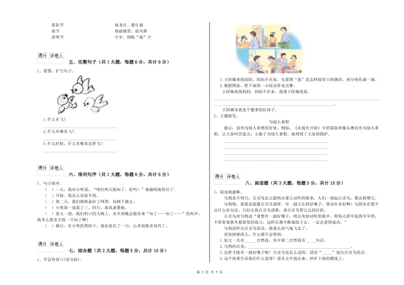 宁夏2020年二年级语文下学期模拟考试试卷 附答案.doc_第2页