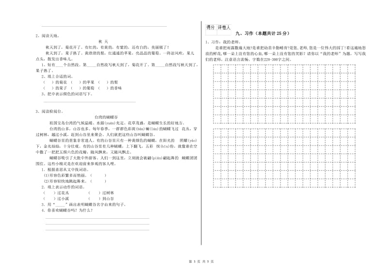 宁夏2020年二年级语文下学期模拟考试试卷 附答案.doc_第3页