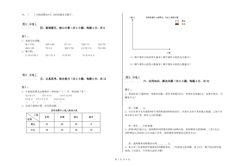 宁夏2020年四年级数学上学期过关检测试题 附解析.doc_第2页